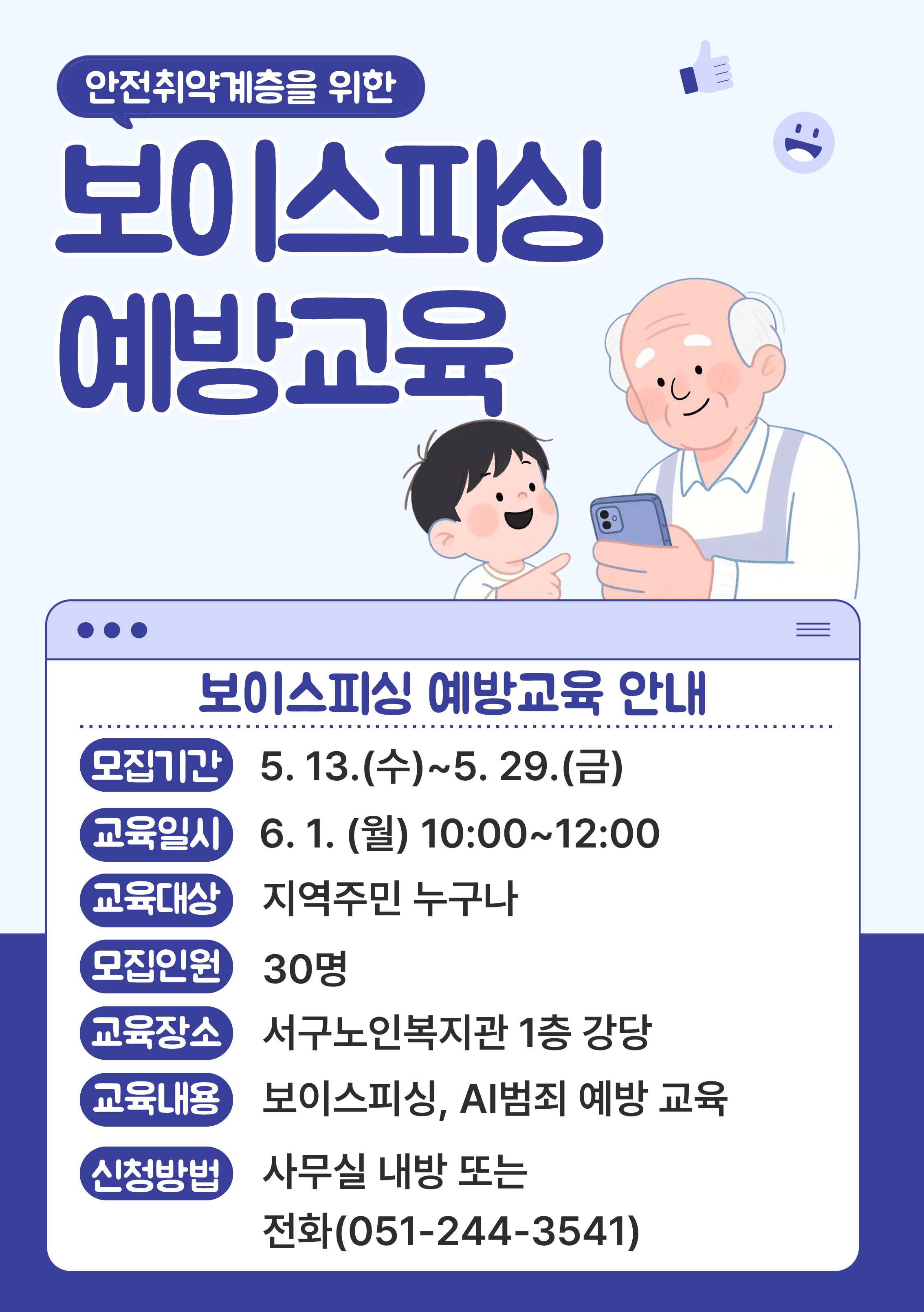 보이스피싱 예방교육 홍보지.jpg